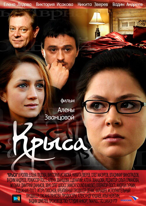 Крыса (2010) - смотреть онлайн